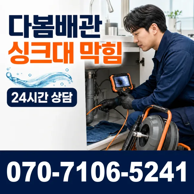 경북 문경시 마성면 마성공단길 세면대뚫기 상담 이미지 1