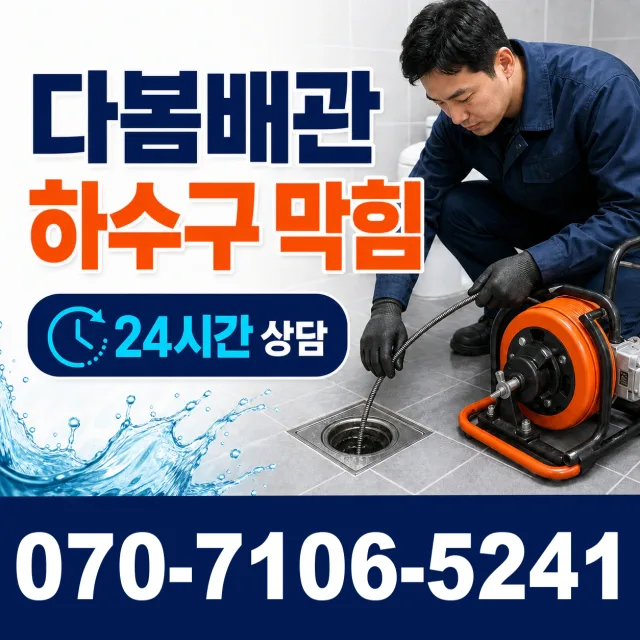 경북 문경시 마성면 마성공단길 세면대뚫기 상담 이미지 2