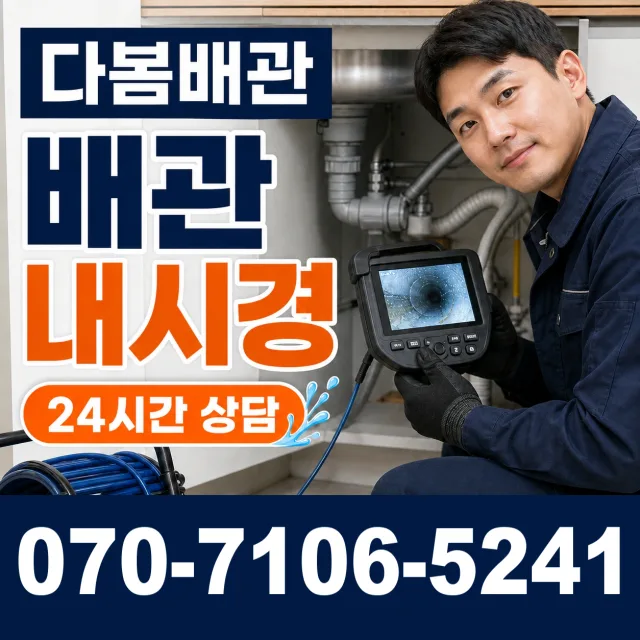 경북 문경시 마성면 마성공단길 세면대뚫기 상담 이미지 3