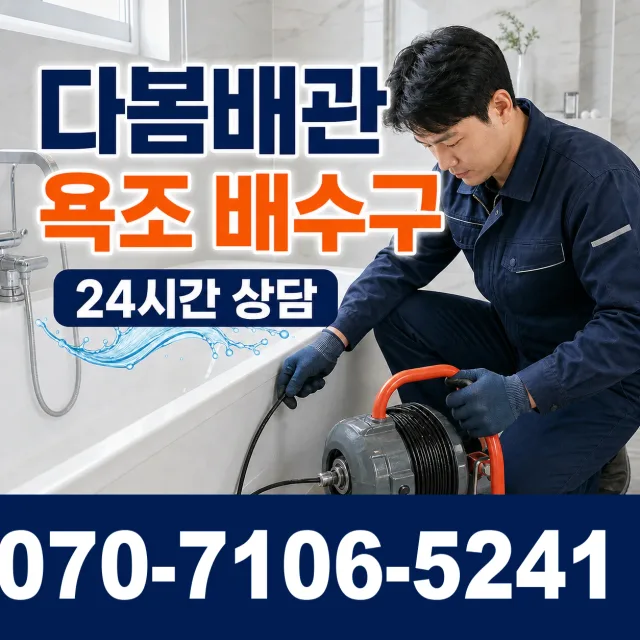 경북 문경시 마성면 마성공단길 세면대뚫기 상담 이미지 6